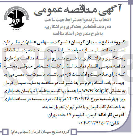 تصویر کوچک آگهی ساخت ده ردیف قطعات ریخته گری و تراشکاری