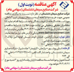 تصویر کوچک آگهی خرید 1،000،000 تخته کیسه سیمان پروپلین تیپ 2 داخلی مورداستفاده کارخانه 