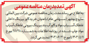 تصویر کوچک آگهی خرید کاور بیرینگ داخلی غلطک آسیاب مواد و کاور آب بند بیرینگ غلطک آسیاب مواد چاپ شده 