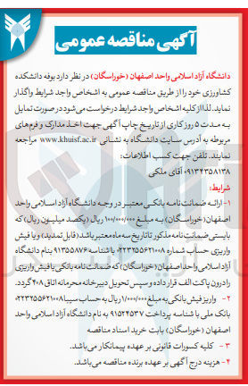تصویر کوچک آگهی واگذاری  بوفه دانشکده کشاورزی 