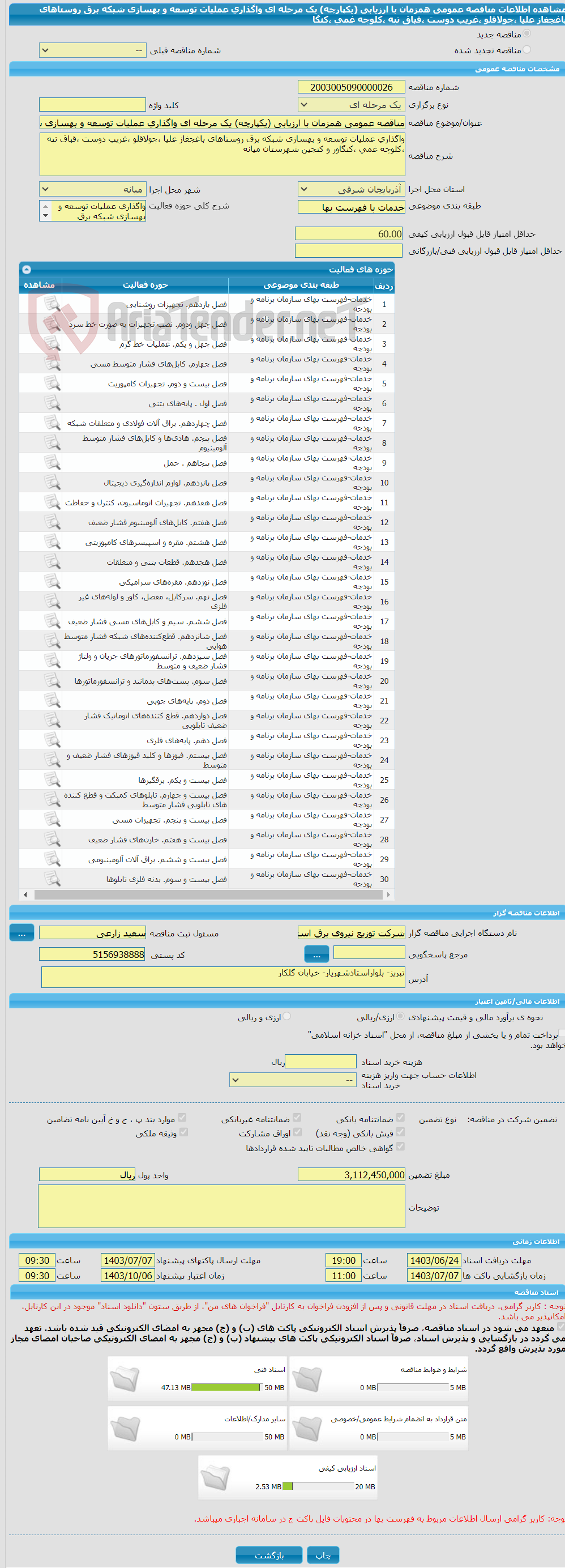 تصویر کوچک آگهی مناقصه عمومی همزمان با ارزیابی (یکپارچه) یک مرحله ای واگذاری عملیات توسعه و بهسازی شبکه برق روستاهای باغجغاز علیا ،چولاقلو ،غریب دوست ،قباق تپه ،کلوچه غمی ،کنگا