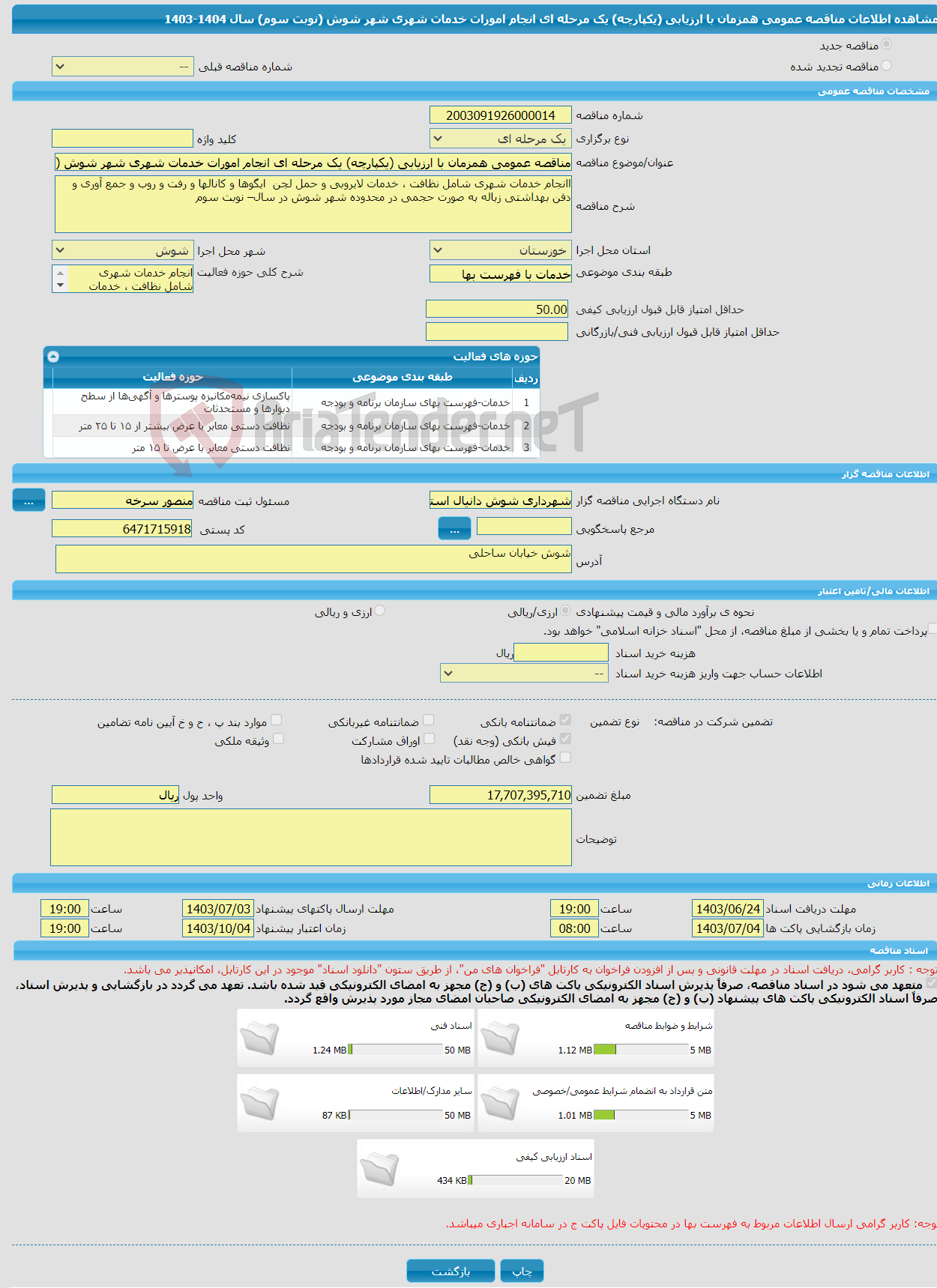 تصویر کوچک آگهی مناقصه عمومی همزمان با ارزیابی (یکپارچه) یک مرحله ای انجام امورات خدمات شهری شهر شوش (نوبت سوم) سال 1404-1403