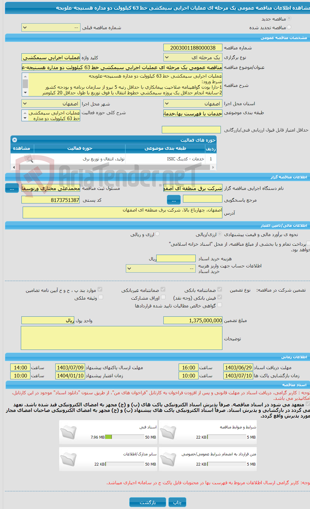 تصویر کوچک آگهی مناقصه عمومی یک مرحله ای عملیات اجرایی سیمکشی خط 63 کیلوولت دو مداره هسنیجه-علویجه