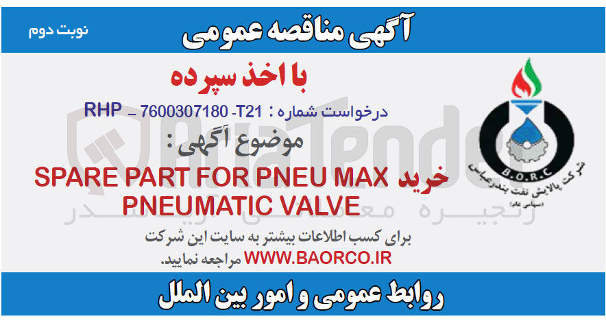 تصویر کوچک آگهی خرید spare part for pneu max pneumatic valve
