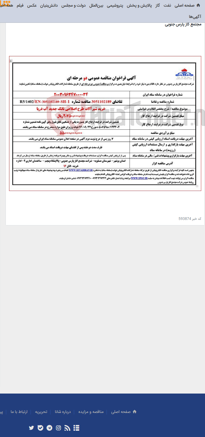 تصویر کوچک آگهی خرید شیرآلات طرح اصلاحی تانک جدید آب دریا