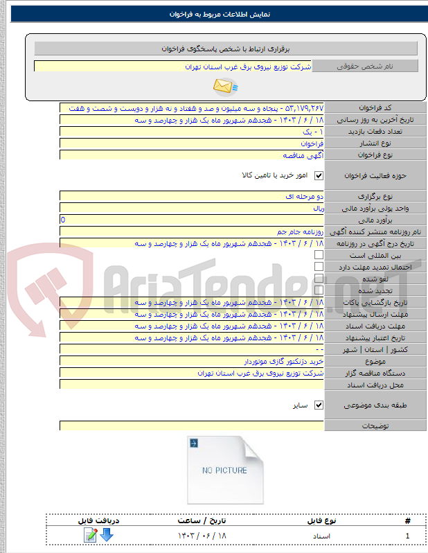 تصویر کوچک آگهی خرید دژنکتور گازی موتوردار
