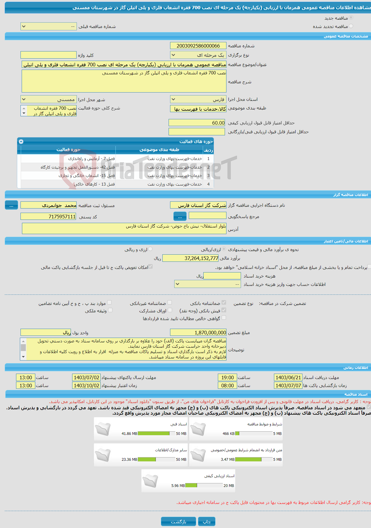 تصویر کوچک آگهی مناقصه عمومی همزمان با ارزیابی (یکپارچه) یک مرحله ای نصب 700 فقره انشعاب فلزی و پلی اتیلن گاز در شهرستان ممسنی
