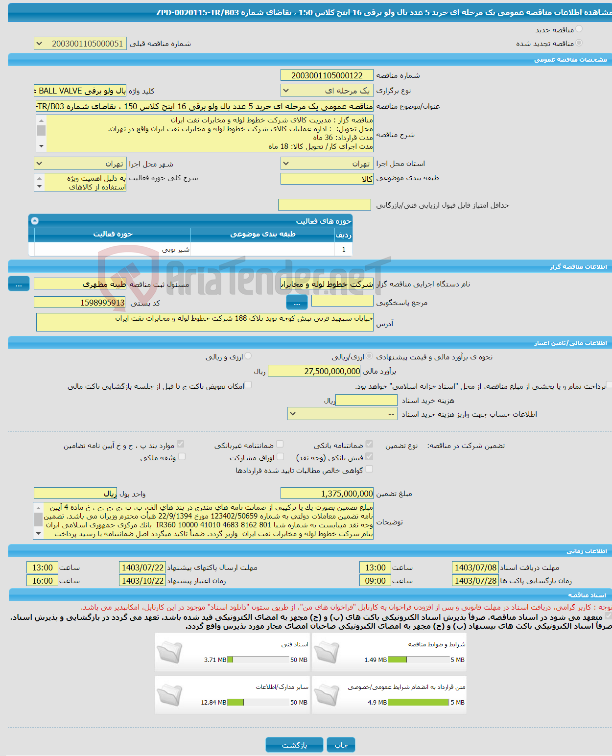تصویر کوچک آگهی مناقصه عمومی یک مرحله ای خرید 5 عدد بال ولو برقی 16 اینچ کلاس 150 ، تقاضای شماره ZPD-0020115-TR/B03