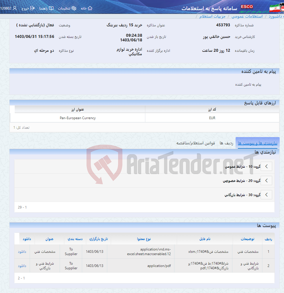 تصویر کوچک آگهی خرید 15 ردیف بیرینگ