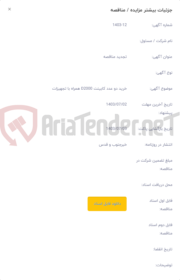 تصویر کوچک آگهی خرید دو عدد کابینت D2000 همراه با تجهیزات