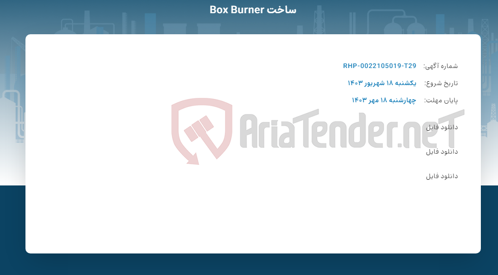 تصویر کوچک آگهی ساخت Box Burner