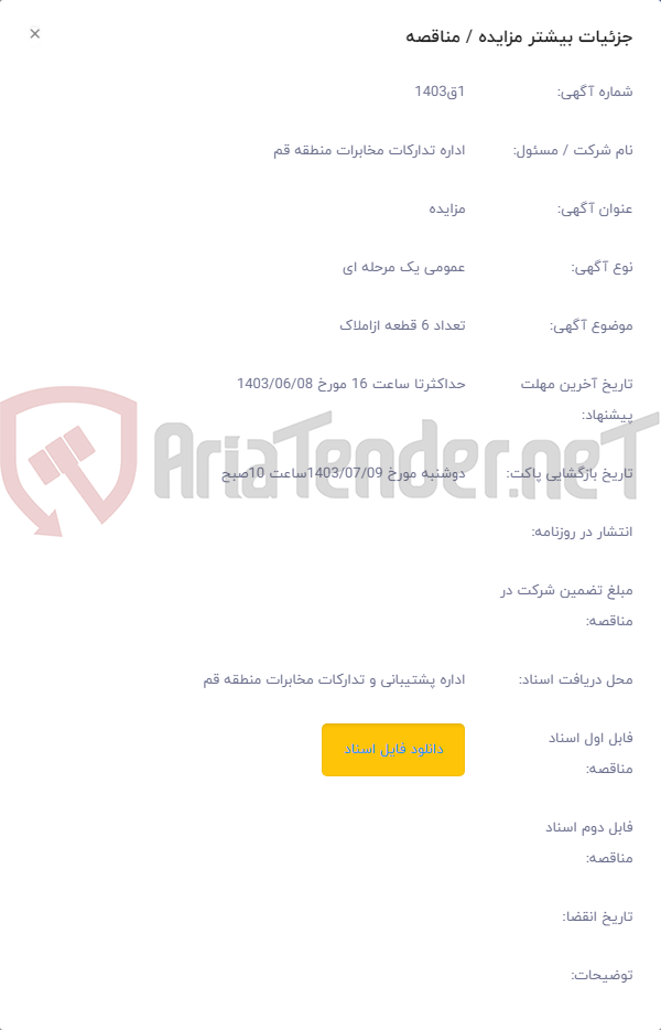 تصویر کوچک آگهی تعداد 6 قطعه ازاملاک