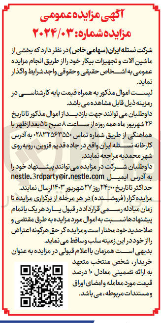 تصویر کوچک آگهی فروش بخشی از ماشین آلات و تجهیزات بیکار