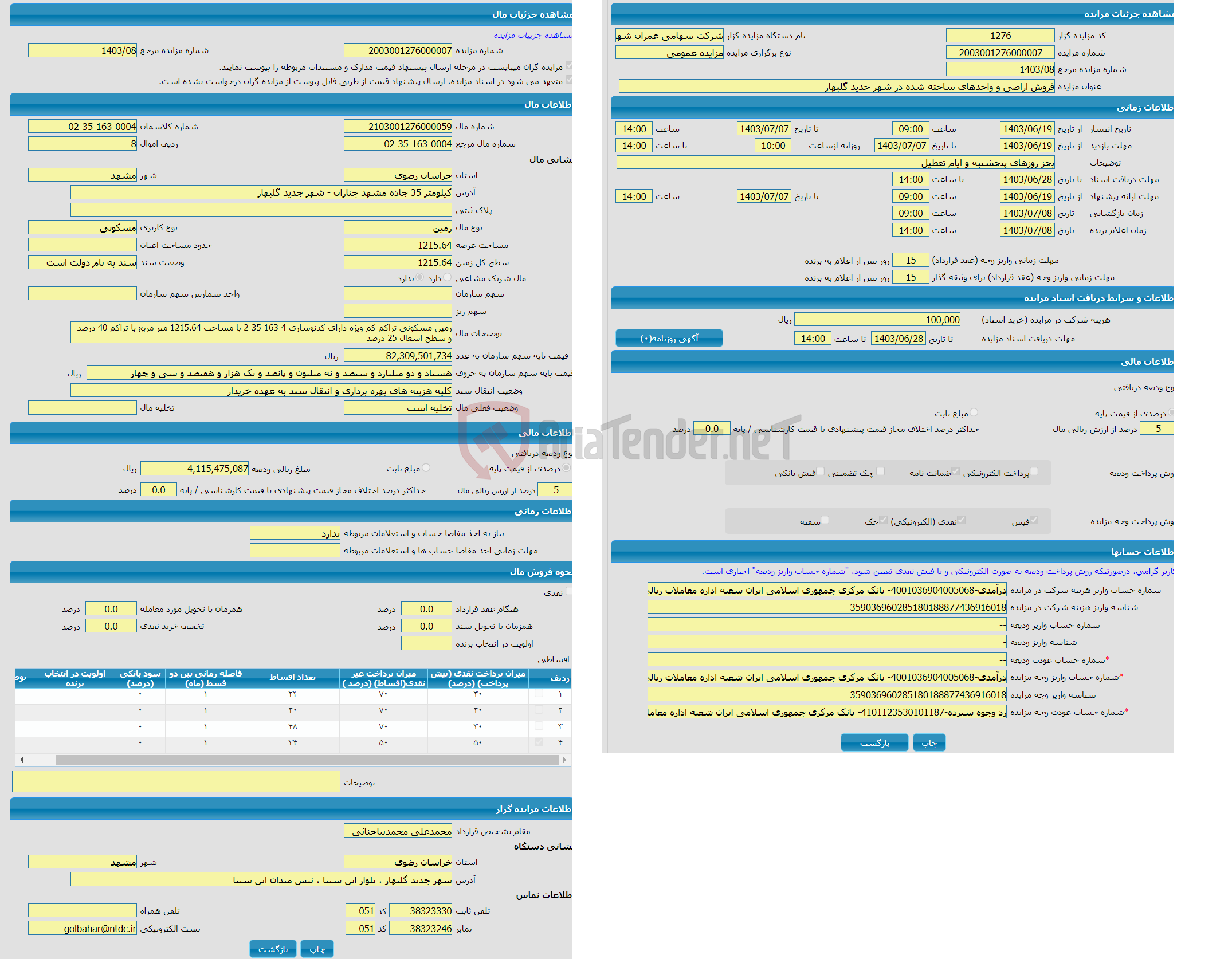 تصویر کوچک آگهی مزایده زمین با کاربری مسکونی با متراژ 1215.64 واقع در کیلومتر 35 جاده مشهد چناران - شهر جدید گلبهار