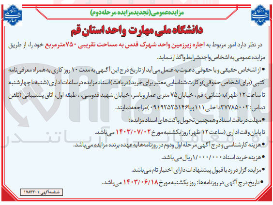 تصویر کوچک آگهی اجاره زیرزمین واحد شهرک قدس به مساحت تقریبی 750 مترمربع 