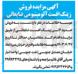تصویر کوچک آگهی فروش حدود 6 تن زنیک افست ضایعاتی 