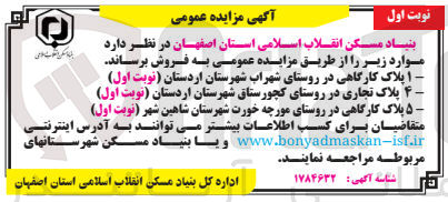 تصویر کوچک آگهی فروش 1 پلاک کارگاهی و 4 پلاک تجاری و 5 پلاک کارگاهی 