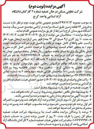 تصویر کوچک آگهی فروش 13 قطعه زمین در اراضی حسن بیگ چشمه آتشگاه شهرستان کرج 