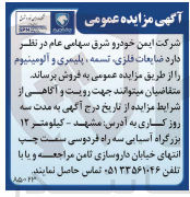 تصویر کوچک آگهی فروش ضایعات فلزی ،تسمه ،پلیمری و آلومینیوم 