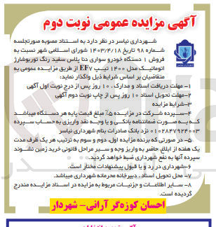 تصویر کوچک آگهی فروش یک دستگاه خودرو سواری دنا پلاس سفید رنگ توربوشارژ اتوماتیک مدل ۱۴۰۰ تیپ EF۷ 