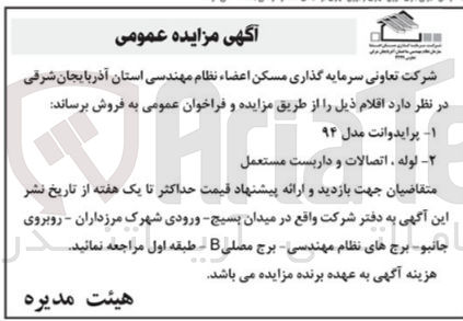 تصویر کوچک آگهی فروش اقلام :
پراید وانت 
لوله ،اتصالات و داربست مستعمل 