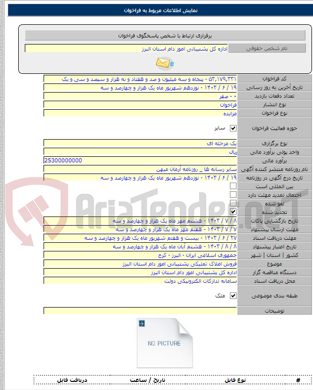 تصویر کوچک آگهی فروش املاک تملیکی پشتیبانی امور دام استان البرز