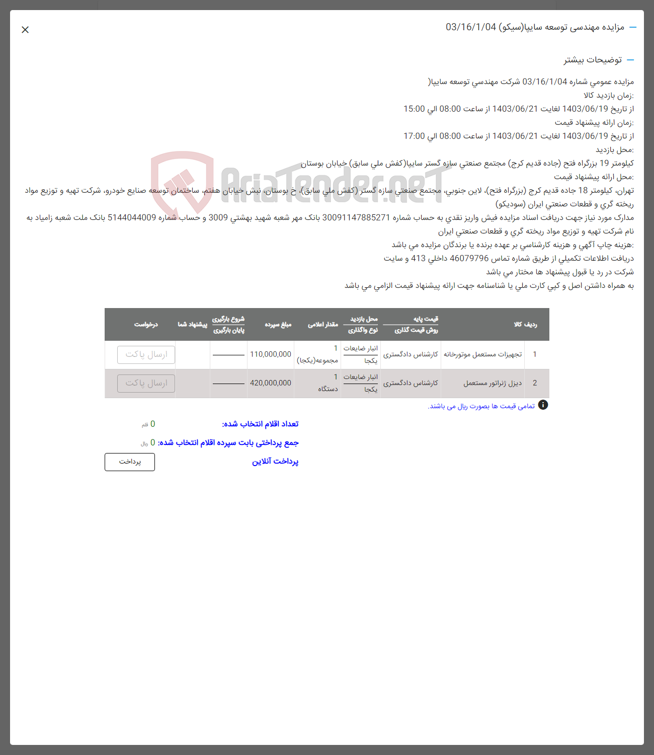 تصویر کوچک آگهی فروش تجهیزات مستعمل موتورخانه -دیزل ژنراتور مستعمل
