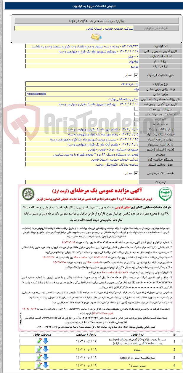 تصویر کوچک آگهی فروش دو دستگاه دیسک ۲۸ پره ۴ محوره همراه با دو عدد شاسی