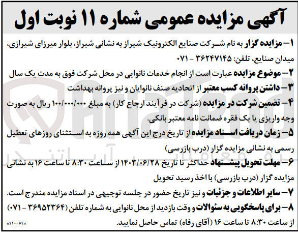 تصویر کوچک آگهی انجام خدمات نانوایی در محل شرکت 