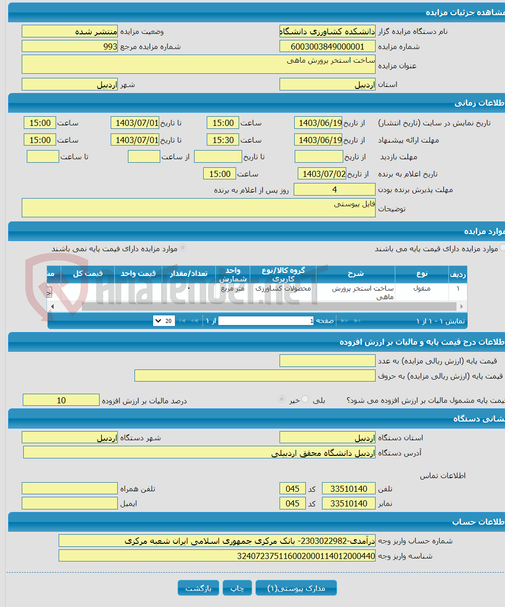 تصویر کوچک آگهی ساخت استخر پرورش ماهی