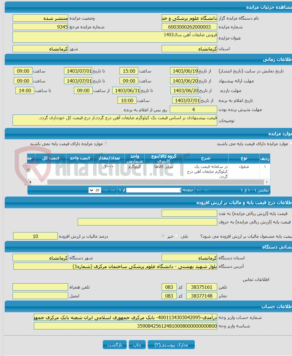 تصویر کوچک آگهی فروش ضایعات آهن سال1403