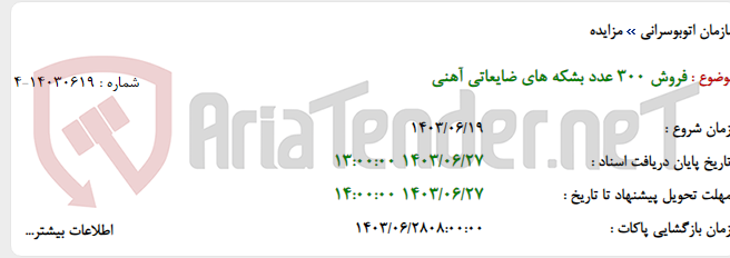 تصویر کوچک آگهی فروش 300 عدد بشکه های ضایعاتی آهنی