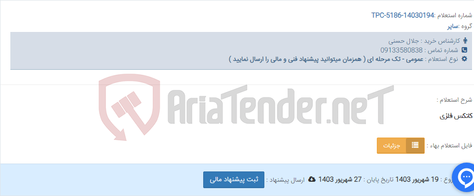تصویر کوچک آگهی کانکس فلزی