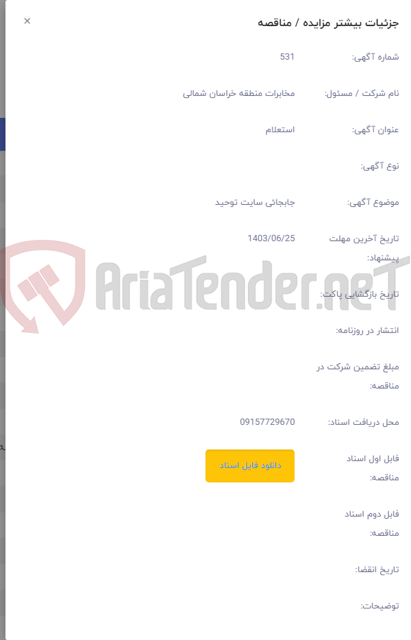 تصویر کوچک آگهی جابجائی سایت توحید