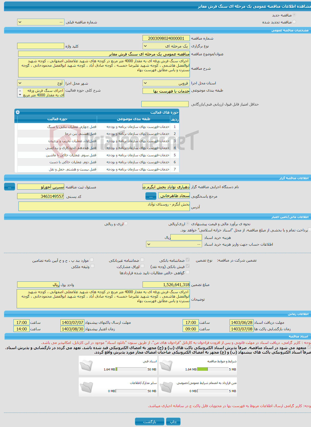 تصویر کوچک آگهی مناقصه عمومی یک مرحله ای سنگ فرش معابر