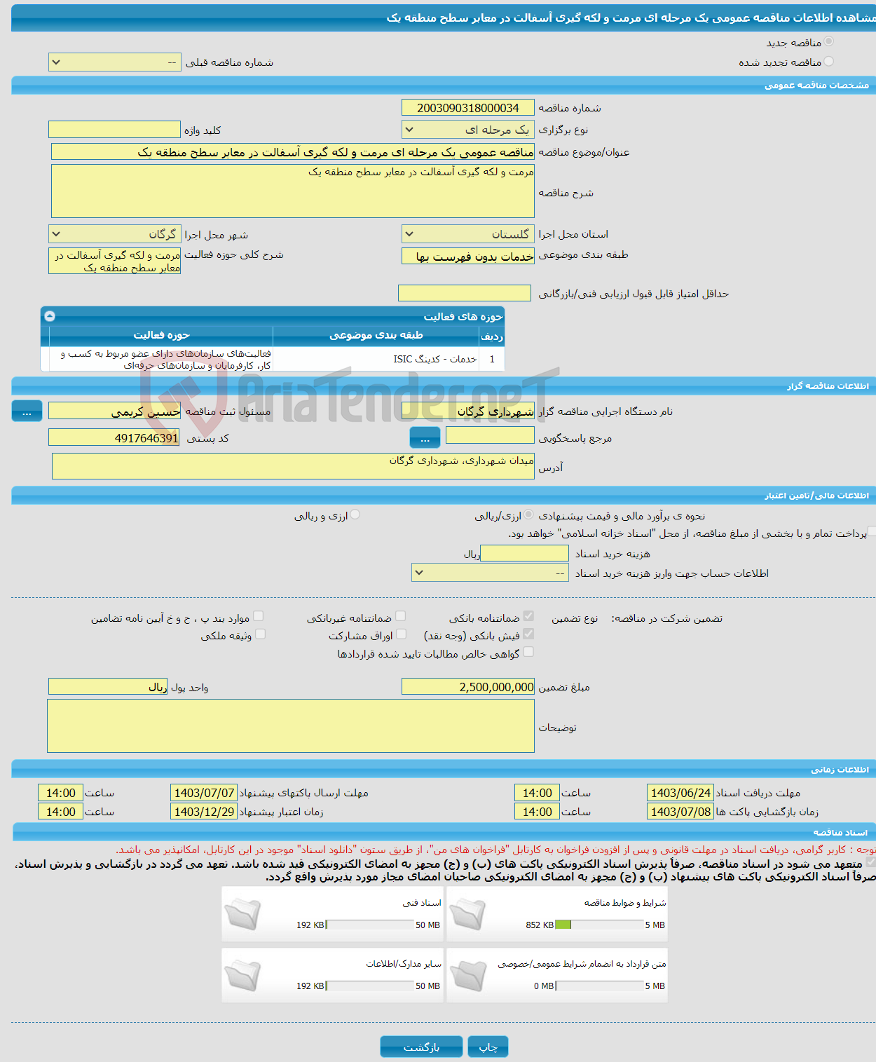 تصویر کوچک آگهی مناقصه عمومی یک مرحله ای مرمت و لکه گیری آسفالت در معابر سطح منطقه یک 