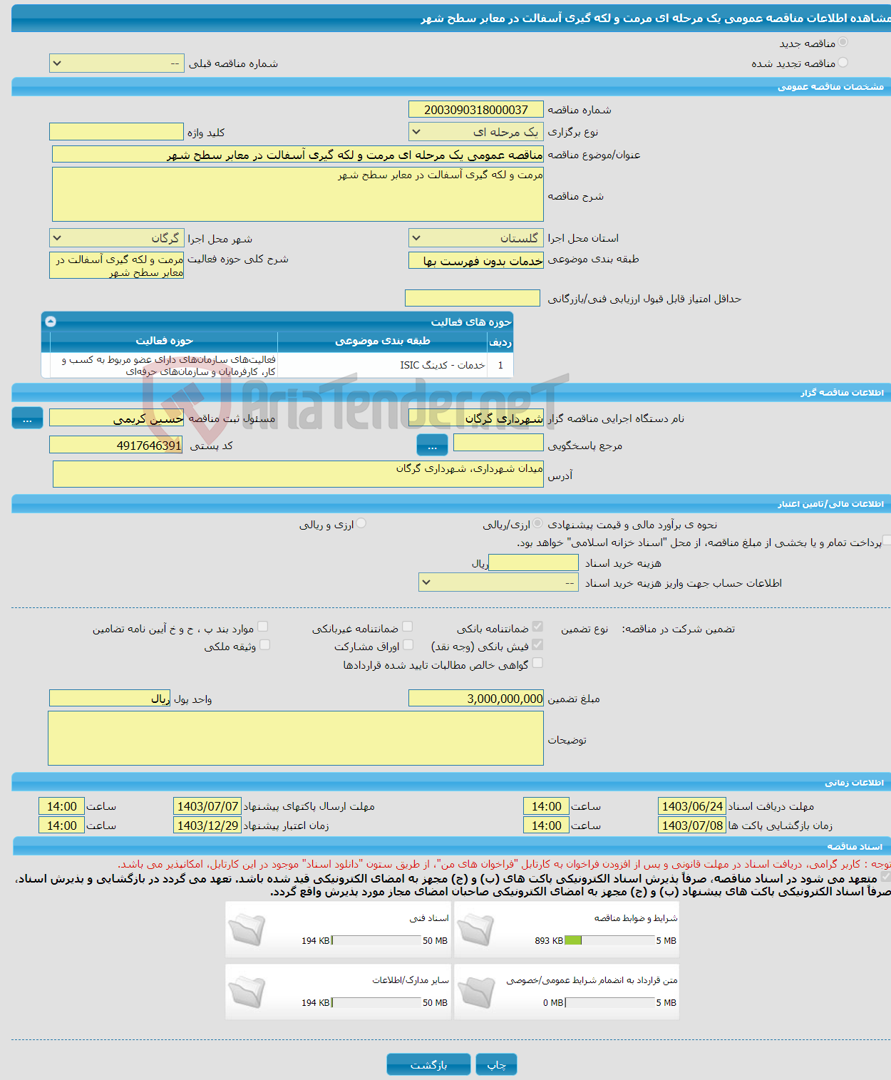 تصویر کوچک آگهی مناقصه عمومی یک مرحله ای مرمت و لکه گیری آسفالت در معابر سطح شهر 
