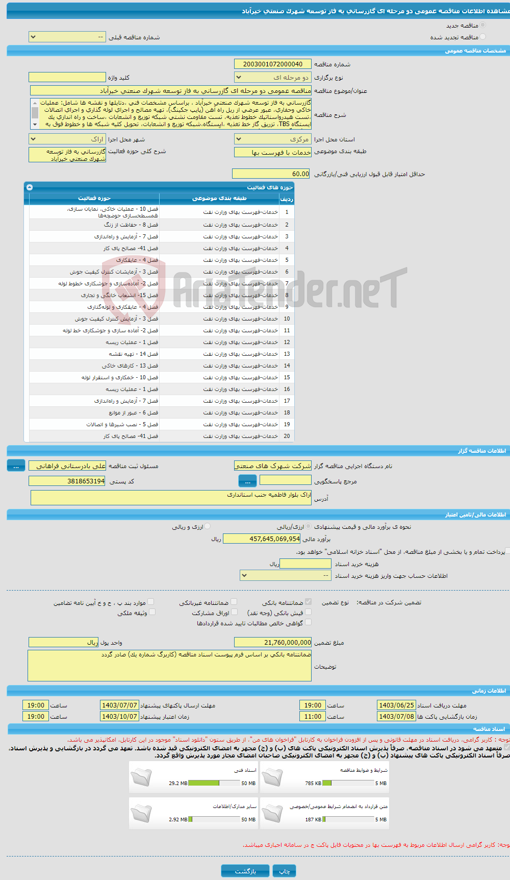 تصویر کوچک آگهی مناقصه عمومی دو مرحله ای گازرسانی به فاز توسعه شهرک صنعتی خیرآباد