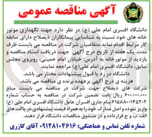 تصویر کوچک آگهی نگهداری موتور خانه های خود 