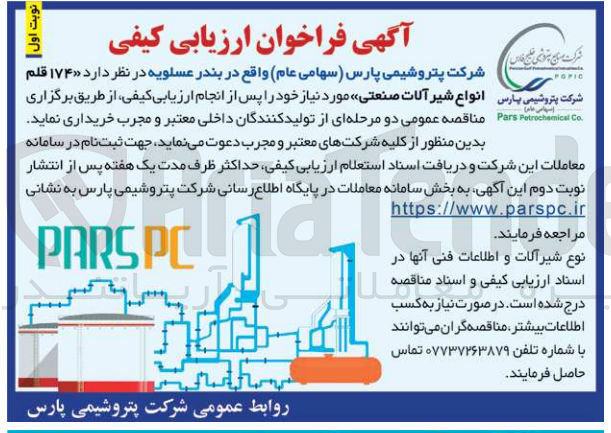 تصویر کوچک آگهی خریداری 174 قلم انواع شیرآلات صنعتی 