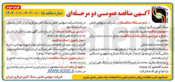 تصویر کوچک آگهی  خرید یک عدد جک همر 