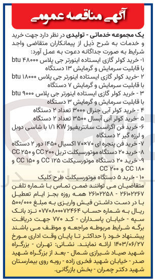 تصویر کوچک آگهی خرید ۲۰ دستگاه موتورسیکلت تریل ۲۰۰ CC و ۲۵۰ CC 