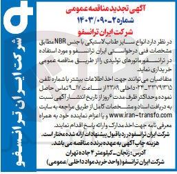 تصویر کوچک آگهی خریداری انواع سایز طناب لاستیکی با جنس nbr