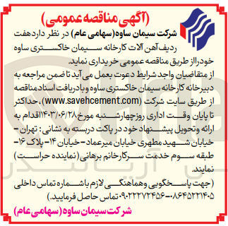 تصویر کوچک آگهی خرید هفت ردیف آهن آلات کارخانه سیمان خاکستری ساوه