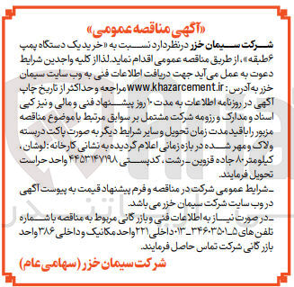 تصویر کوچک آگهی خرید یک دستگاه پمپ ۶ طبقه