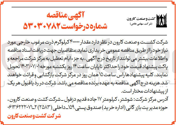 تصویر کوچک آگهی خریداری مقدار 400000 کیلوگرم ذرت مرغوب خارجی 