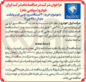 تصویر کوچک آگهی خرید ۳۰ دستگاه سرور اچ پی ای پرولیانت دی ال ۳۸۰ جی ۱۱ 
