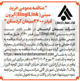 تصویر کوچک آگهی خرید سینی (singllink) آپرون فیدر 2600