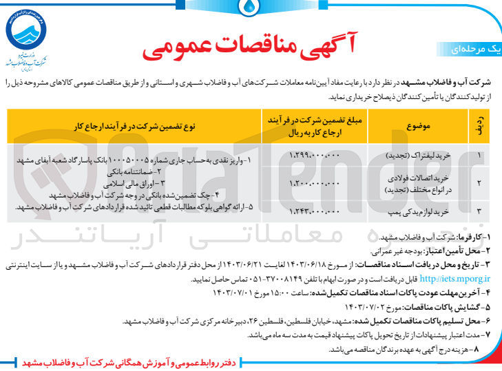 تصویر کوچک آگهی خرید اتصالات فولادی در انواع مختلف 