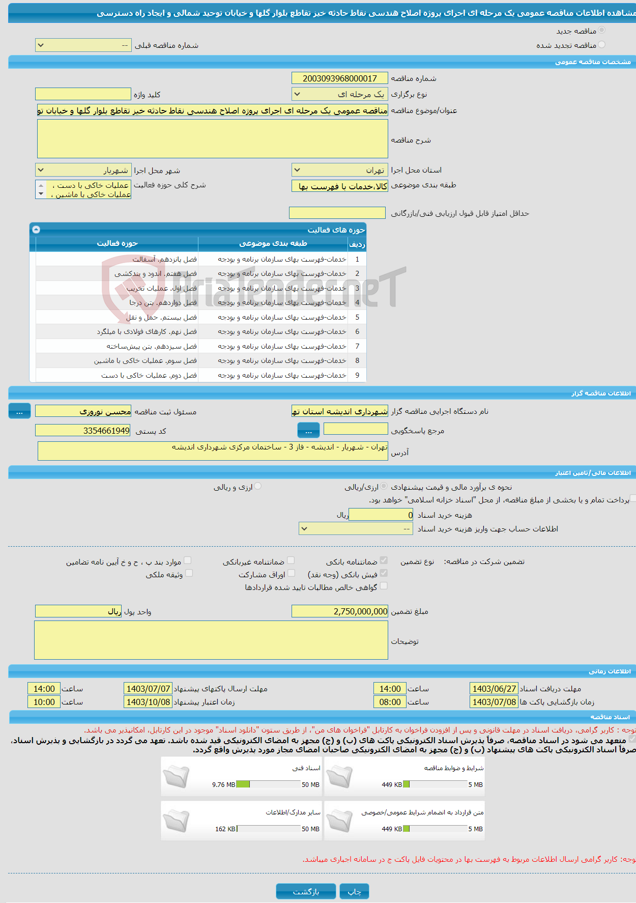 تصویر کوچک آگهی مناقصه عمومی یک مرحله ای اجرای پروژه اصلاح هندسی نقاط حادثه خیز تقاطع بلوار گلها و خیابان توحید شمالی و ایجاد راه دسترسی 